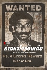 The Hunt for Veerappan - First Season