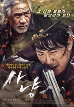 The Hunt (Hunting / Sanyang / 사냥) (2016) subtitles - SUBDL poster