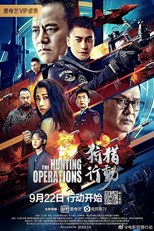 The Hunting Operations (狩猎行动)