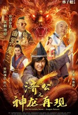 The Incredible Monk - Dragon Return (The Incredible Monk 2 / Ji Gong Zhi Shen Long Zai Xian / 济公之神龙再现)