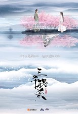 Love of Thousand Years (The Killing of Three Thousand Crows / San Qian Ya Sha / 三千鸦杀)