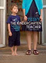 The Kindergarten Teacher (Haganenet)