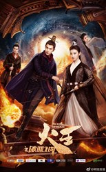 The King of Blaze (Huo Wang Zhi Po Xiao Zhi Zhan / 火王之破晓之战) (2018) subtitles - SUBDL poster