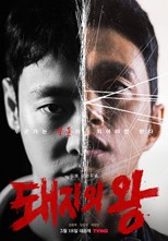 The King of Pigs (Dwaejiui Wang / 돼지의 왕) (2022) subtitles - SUBDL poster