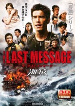 The Last Message: Umizaru 3 (Za rasuto messêji: Umizaru / 海猿)