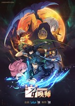 The Last Summoner (最后的召唤师) (2022) subtitles - SUBDL poster