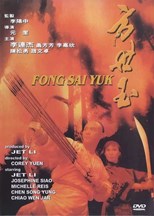 The Legend (Fong Sai Yuk)