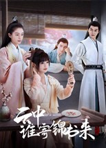 The Letter From the Cloud (Yun Zhong Shei Ji Jin Shu Lai / 云中谁寄锦书来)