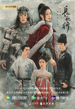 The Long Ballad (Chang Ge Xing / Song of the Long March / Princess Changge / Princess Chang Ge / 长歌行)