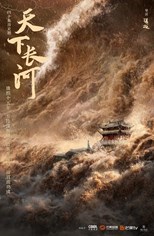 The Long River (Tian Xia Chang He / 天下長河)