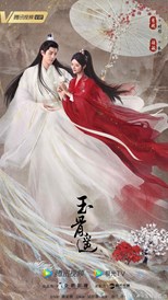 The Longest Promise (Jade Bone Ballad / Yu Gu Yao / Yuk Gwat Yiu / Zhu Yan / 玉骨遥)