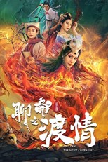 The Love of the Ferry: New Legend of Liao Zhai (Liao Zhai for Spirit Crowstory / Liao Zhai Xin Bian Zhi Du Qing / 聊斋新编之渡情)