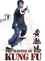 The Master of Kung Fu (Huang Fei Hong)
