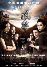 The Message (Feng sheng / 风声) (2009) subtitles - SUBDL poster
