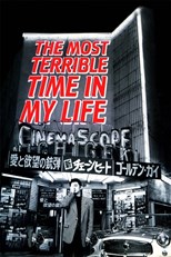 The Most Terrible Time in My Life (Waga jinsei saiaku no toki / 我が人生最悪の時)