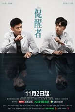 The Neuron Doctors (Qin Ai De Shen Jing / 促醒者)