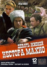 The Nine Lives of Nestor Makhno (Devyat zhizney Nestora Makhno)