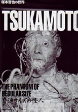 The Phantom of Regular Size (Futsu saizu no kaijin)