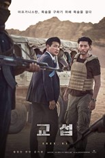 The Point Men (Negotiation / Bargaining / Gyoseob / 교섭) (2023) subtitles - SUBDL poster