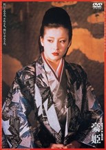 The Princess Goh (Go-hime / 豪姫) (1992) subtitles - SUBDL poster