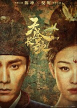 The Rise of Phoenixes (Huang Quan Yi Tian Xia / å¤©ç››é•¿æ­Œ) (2018) subtitles - SUBDL poster