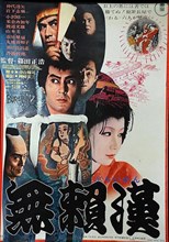 The Scandalous Adventures of Buraikan (Buraikan / 無頼漢) (1970) subtitles - SUBDL poster