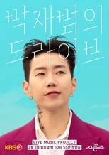 The Seasons: Jay Park's Drive (Deo Sijeunjeu: Bakjaebeomui Deuraibeu / 더 시즌즈–박재범의 드라이브)