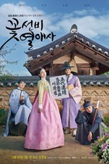 The Secret Romantic Guesthouse (The Love Story of Flower Scholars / Kkotseonbi Yeolaesa / 꽃선비 열애사)