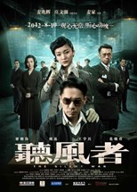 The Silent War (Ting Feng Zhe/听风者)