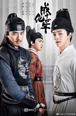 The Sleuth Of Ming Dynasty (The Story of Ming Dynasty / Cheng Hua Shi Si Nian / 成化十四年) (2020) subtitles - SUBDL poster