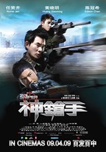 The Sniper (Sun cheung sau / 神鎗手)