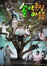 The Sons of Sol Pharmacy House (My Too Perfect Sons / Solyakgukjip Adeuldeul / 솔약국집 아들들)