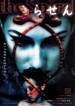 The Spiral (Rasen / らせん) (1998) subtitles - SUBDL poster