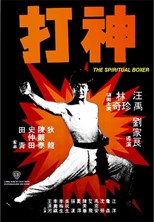 The Spiritual Boxer (1975) (1975)