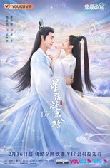 The Starry Love (Love When the Stars Fall / Xing Luo Ning Cheng Tang / 星落凝成糖)