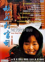 The Story of Qiu Ju (Qiu Ju da guan si / 秋菊打官司)