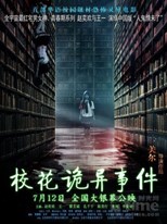 The Supernatural Events on Campus (Xiao Hua Gui Yi Shi Jian / 校花诡异事件)