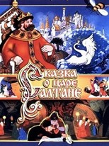 The tale of tsar Saltan (Skazka o tsare Saltane / Сказка о царе Салтане)