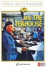 The Teahouse (Cha guan / 茶馆)