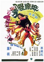 The Tigress of Shaolin (Ma fung gwai kuen / 痳瘋怪拳)