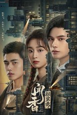 The Truth of Scent (Wen Xiang Tan An Lu / 闻香探案录)