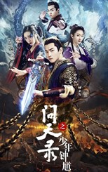 The Unknown: Legend of Exorcist Zhong Kui (Wen Tian Lv Zhi Shao Nian Zhong Kui / 问天录)