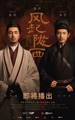 The Wind Blows From Longxi (Feng Qi Long Xi / 风起陇西 ) (2022) subtitles - SUBDL poster