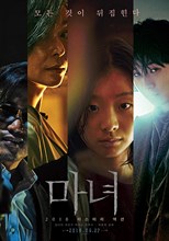 The Witch: Part 1. The Subversion (Manyeo / 마녀)
