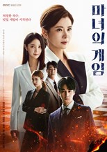 The Witch's Game (Game of Witches / Manyeoui Geim / 마녀의 게임) (2022) subtitles - SUBDL poster