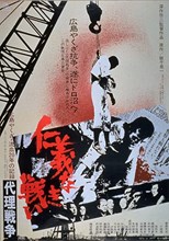 The Yakuza Papers, Vol. 3: Proxy War (Jingi naki tatakai: Dairi senso / 仁義なき戦い 代理戦争)
