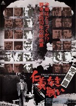 The Yakuza Papers, Vol. 5: Final Episode (Jingi naki tatakai: Kanketsu-hen / 仁義なき戦い 完結篇)