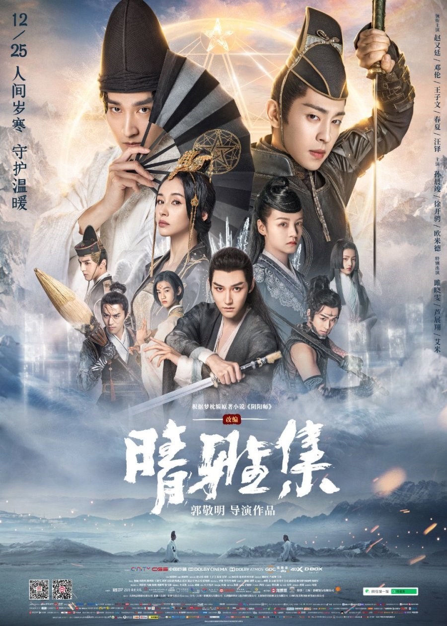 Download The Yin Yang Master 2021 : Chinese film The Yin-Yang Master: Dream of Eternity pulled ...