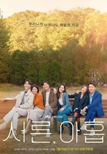 Thirty Nine (39 / Seoreun, Ahop / 서른, 아홉) (2022) subtitles - SUBDL poster