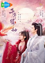 Thousands of Years of Love (Qian Nian Qing Jie / 千年情劫)